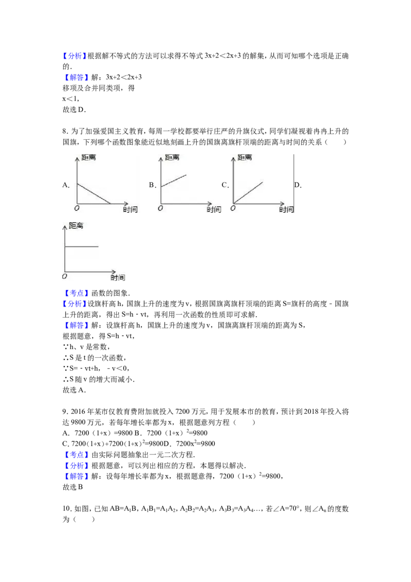 2016年贵州省六盘水市中考数学试卷（含解析版）_中考真题_2.数学中考真题2015-2024年_2016年全国中考数学160份