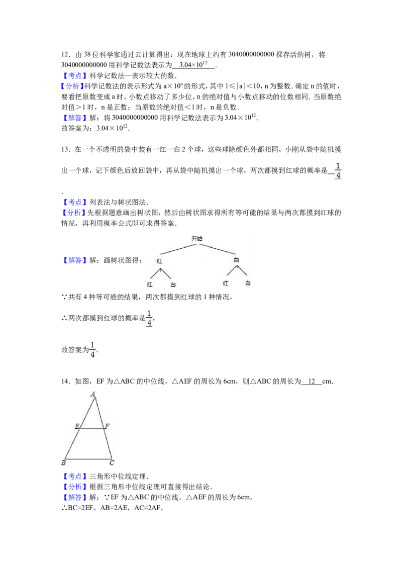2016年贵州省六盘水市中考数学试卷（含解析版）_中考真题_2.数学中考真题2015-2024年_2016年全国中考数学160份