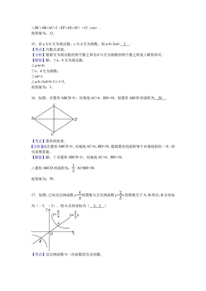 2016年贵州省六盘水市中考数学试卷（含解析版）_中考真题_2.数学中考真题2015-2024年_2016年全国中考数学160份