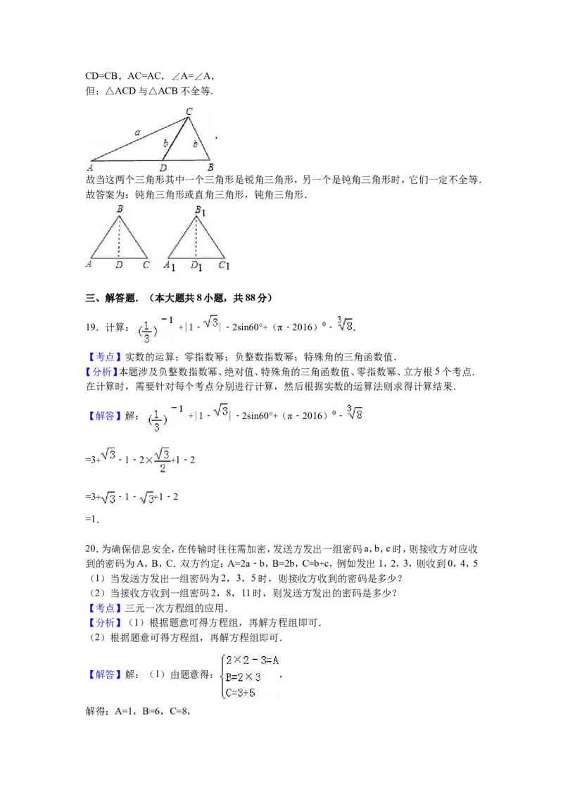 2016年贵州省六盘水市中考数学试卷（含解析版）_中考真题_2.数学中考真题2015-2024年_2016年全国中考数学160份