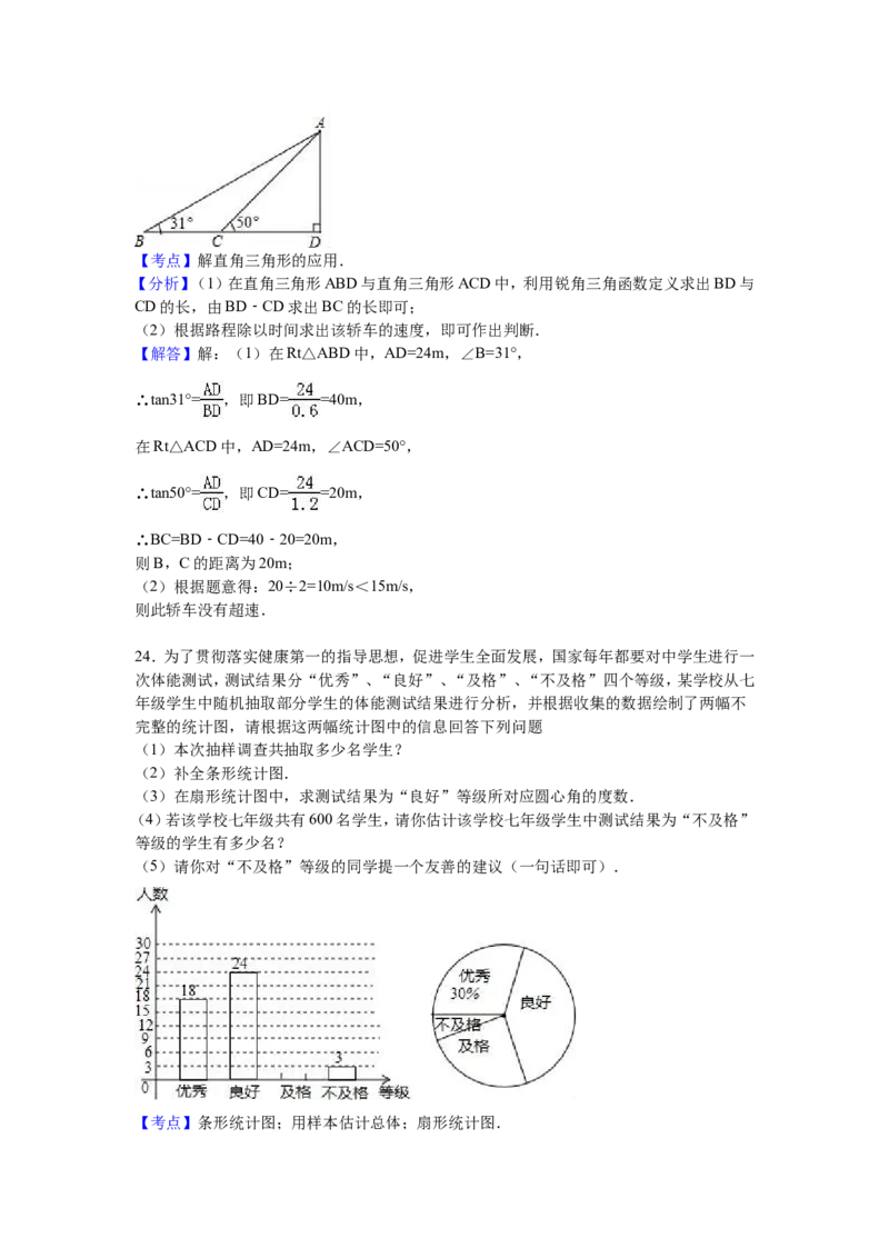 2016年贵州省六盘水市中考数学试卷（含解析版）_中考真题_2.数学中考真题2015-2024年_2016年全国中考数学160份