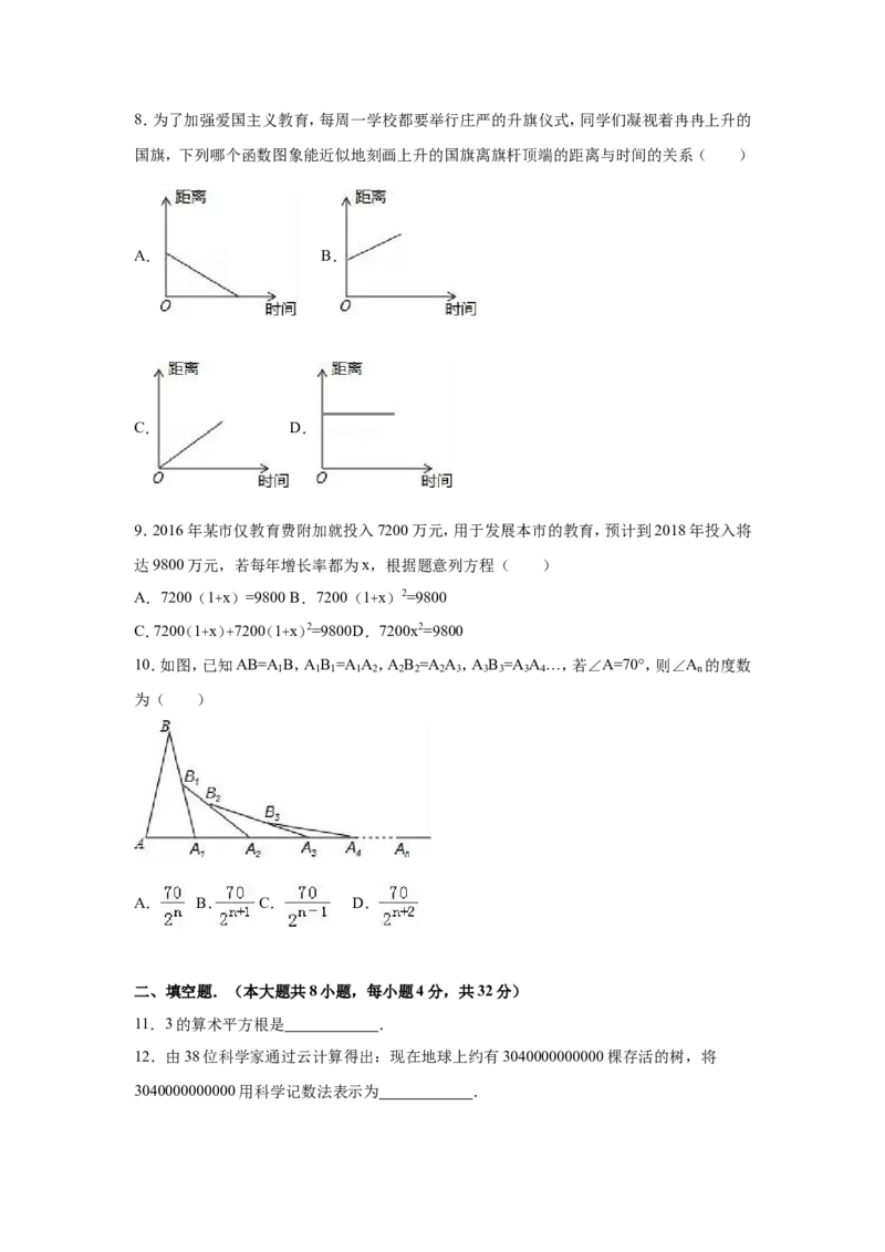 2016年贵州省六盘水市中考数学试卷（含解析版）_中考真题_2.数学中考真题2015-2024年_2016年全国中考数学160份