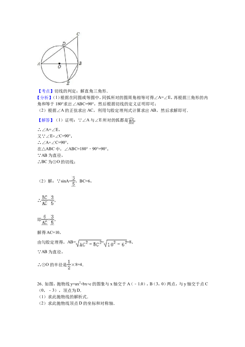 2016年贵州省六盘水市中考数学试卷（含解析版）_中考真题_2.数学中考真题2015-2024年_2016年全国中考数学160份