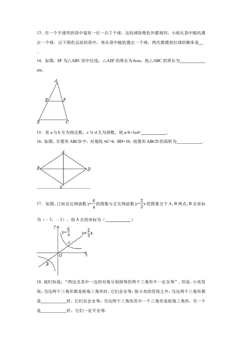 2016年贵州省六盘水市中考数学试卷（含解析版）_中考真题_2.数学中考真题2015-2024年_2016年全国中考数学160份