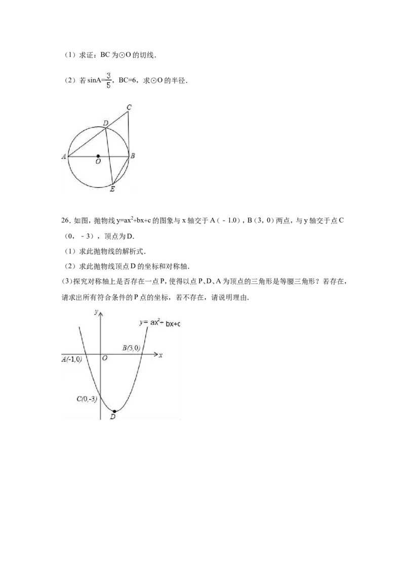 2016年贵州省六盘水市中考数学试卷（含解析版）_中考真题_2.数学中考真题2015-2024年_2016年全国中考数学160份