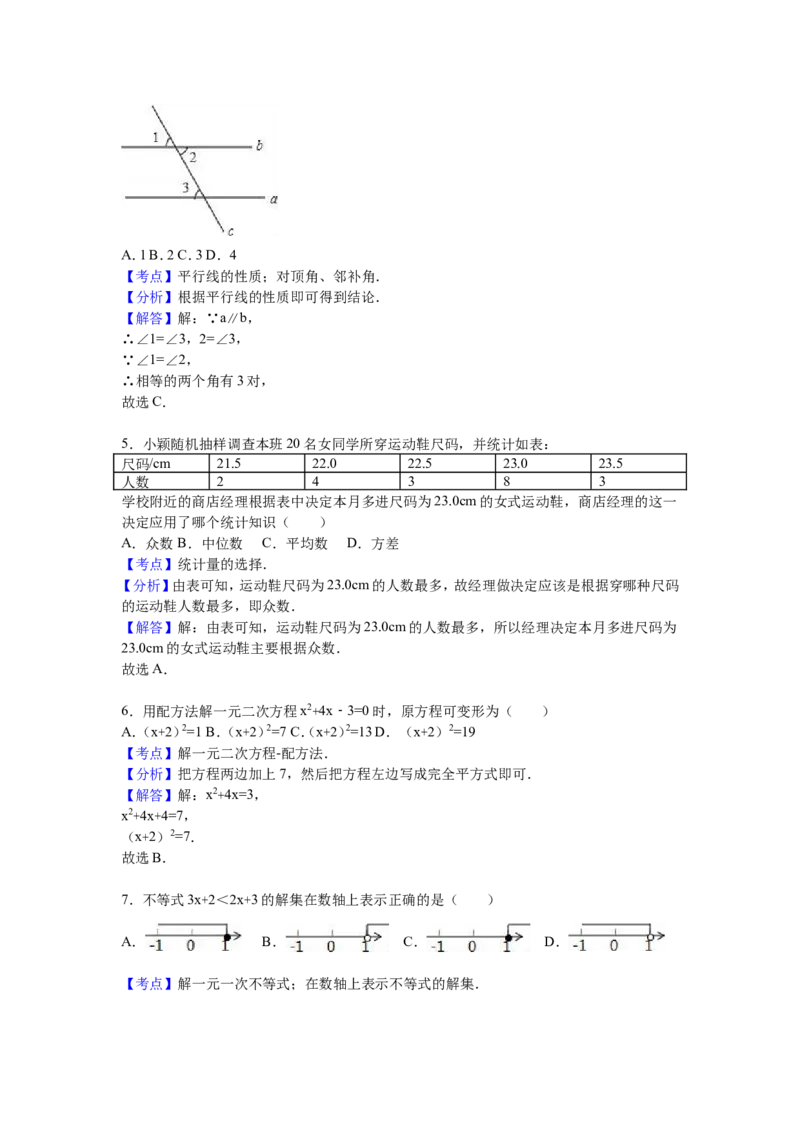 2016年贵州省六盘水市中考数学试卷（含解析版）_中考真题_2.数学中考真题2015-2024年_2016年全国中考数学160份