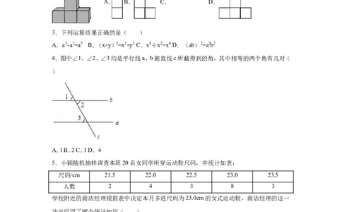 2016年贵州省六盘水市中考数学试卷（含解析版）_中考真题_2.数学中考真题2015-2024年_2016年全国中考数学160份