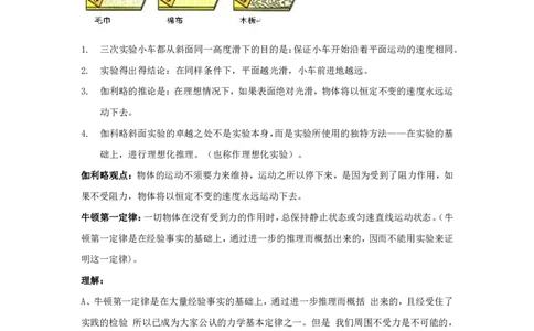 物理专题考点11：牛顿三大定律_2026考公资料_（28）上岸村合集（司马、章晓铭、王永恒、天晓、忠政、丁旭等）_2025合集_92024上岸村广东省考科学推理套卷班_课件