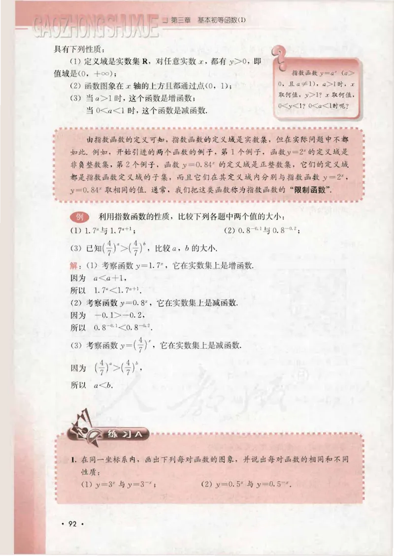 人教B版高中数学必修1_4-教培资料-26年最新资料-同步更新_初中高中教资_03科三专项（进去保存报考的学科即可）_02科三专项（笔记真题思维导图教学设计版本二）