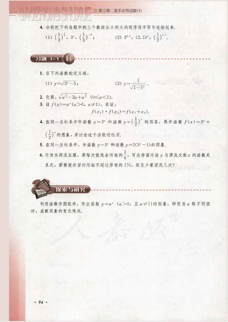 人教B版高中数学必修1_4-教培资料-26年最新资料-同步更新_初中高中教资_03科三专项（进去保存报考的学科即可）_02科三专项（笔记真题思维导图教学设计版本二）