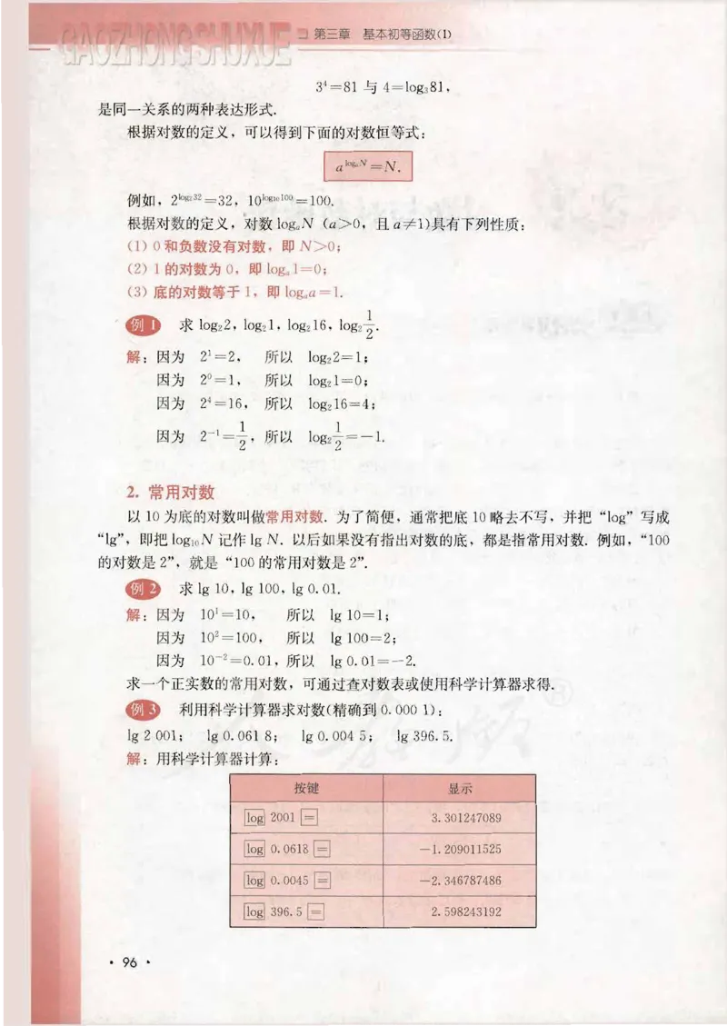 人教B版高中数学必修1_4-教培资料-26年最新资料-同步更新_初中高中教资_03科三专项（进去保存报考的学科即可）_02科三专项（笔记真题思维导图教学设计版本二）