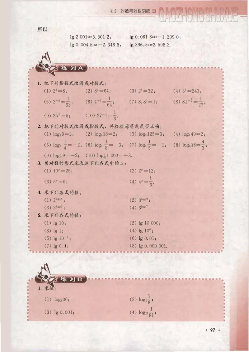 人教B版高中数学必修1_4-教培资料-26年最新资料-同步更新_初中高中教资_03科三专项（进去保存报考的学科即可）_02科三专项（笔记真题思维导图教学设计版本二）