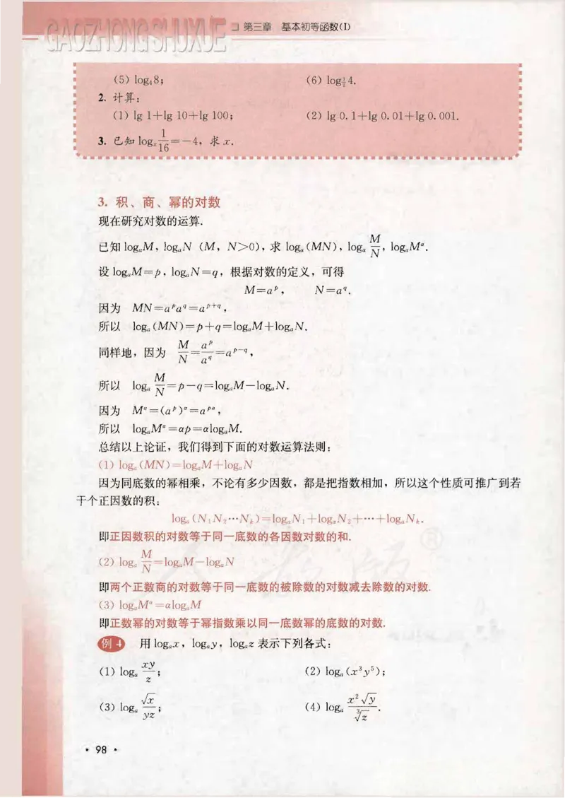 人教B版高中数学必修1_4-教培资料-26年最新资料-同步更新_初中高中教资_03科三专项（进去保存报考的学科即可）_02科三专项（笔记真题思维导图教学设计版本二）