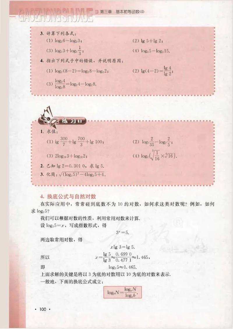 人教B版高中数学必修1_4-教培资料-26年最新资料-同步更新_初中高中教资_03科三专项（进去保存报考的学科即可）_02科三专项（笔记真题思维导图教学设计版本二）