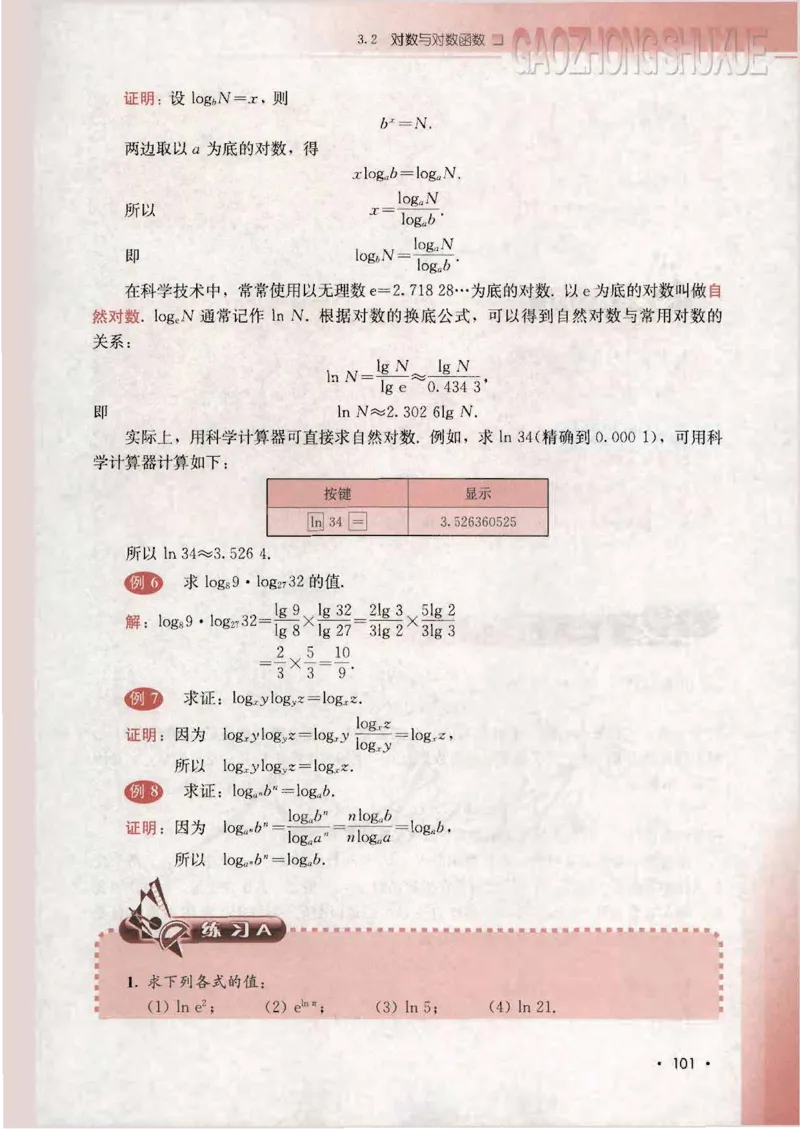 人教B版高中数学必修1_4-教培资料-26年最新资料-同步更新_初中高中教资_03科三专项（进去保存报考的学科即可）_02科三专项（笔记真题思维导图教学设计版本二）