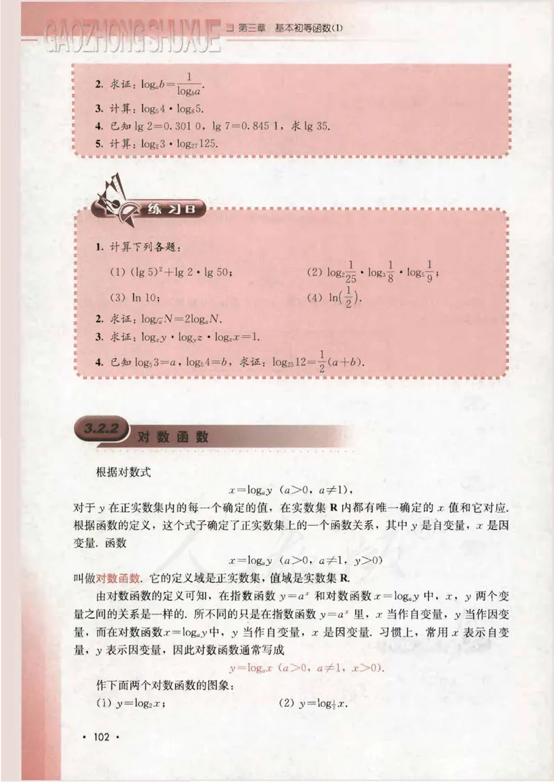 人教B版高中数学必修1_4-教培资料-26年最新资料-同步更新_初中高中教资_03科三专项（进去保存报考的学科即可）_02科三专项（笔记真题思维导图教学设计版本二）
