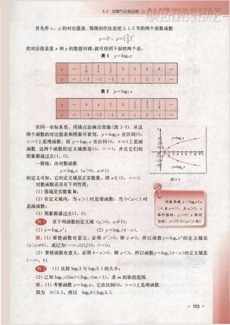 人教B版高中数学必修1_4-教培资料-26年最新资料-同步更新_初中高中教资_03科三专项（进去保存报考的学科即可）_02科三专项（笔记真题思维导图教学设计版本二）