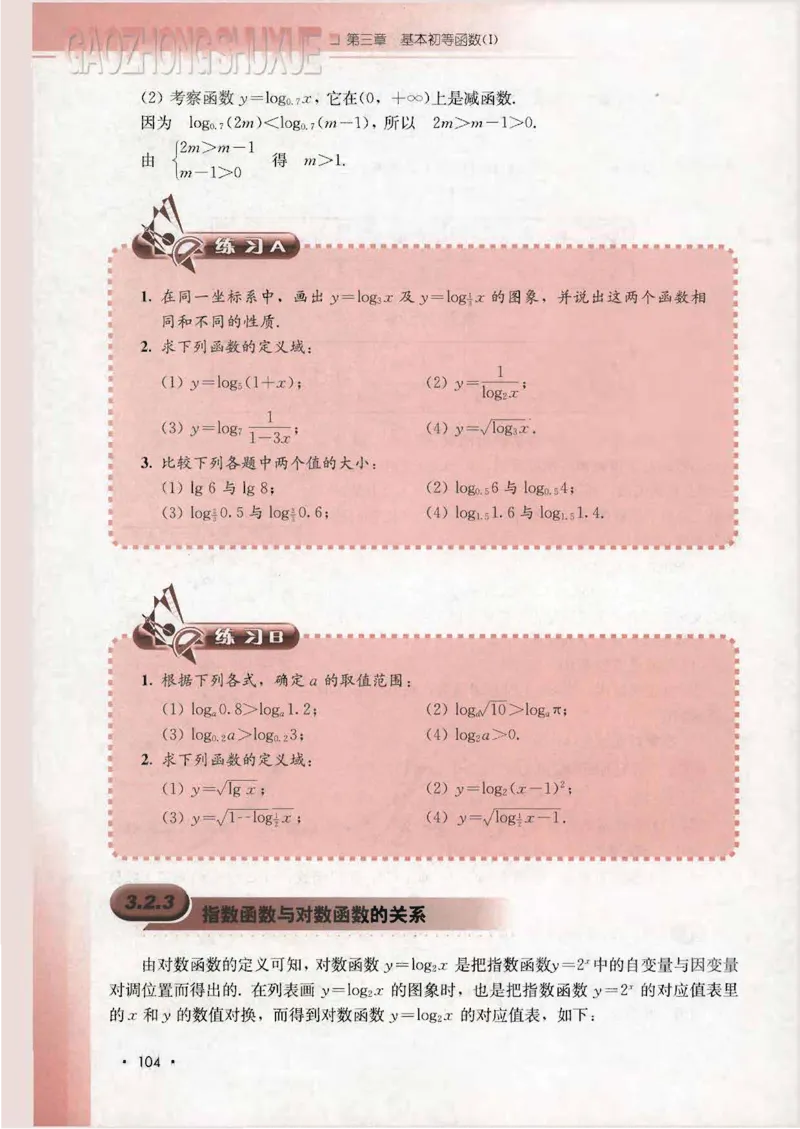 人教B版高中数学必修1_4-教培资料-26年最新资料-同步更新_初中高中教资_03科三专项（进去保存报考的学科即可）_02科三专项（笔记真题思维导图教学设计版本二）