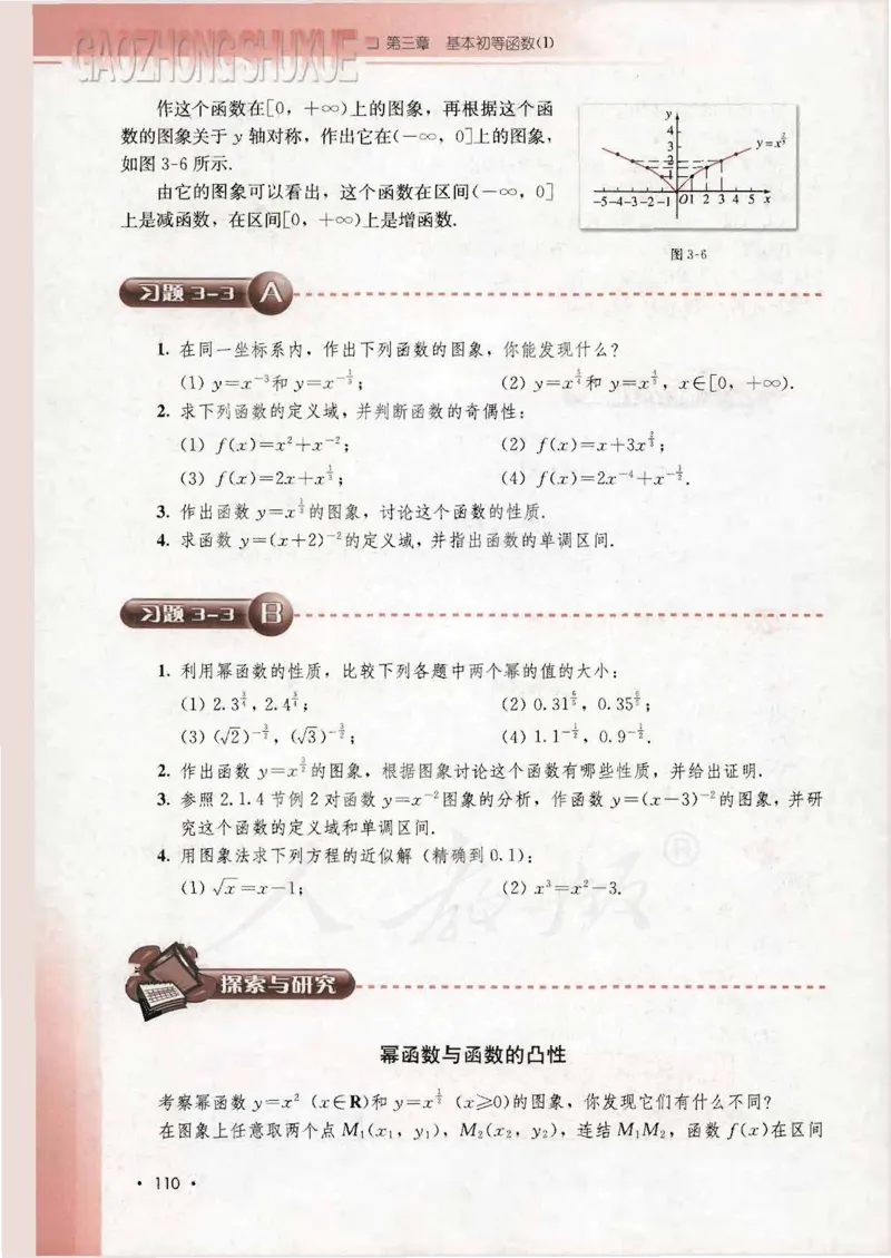 人教B版高中数学必修1_4-教培资料-26年最新资料-同步更新_初中高中教资_03科三专项（进去保存报考的学科即可）_02科三专项（笔记真题思维导图教学设计版本二）