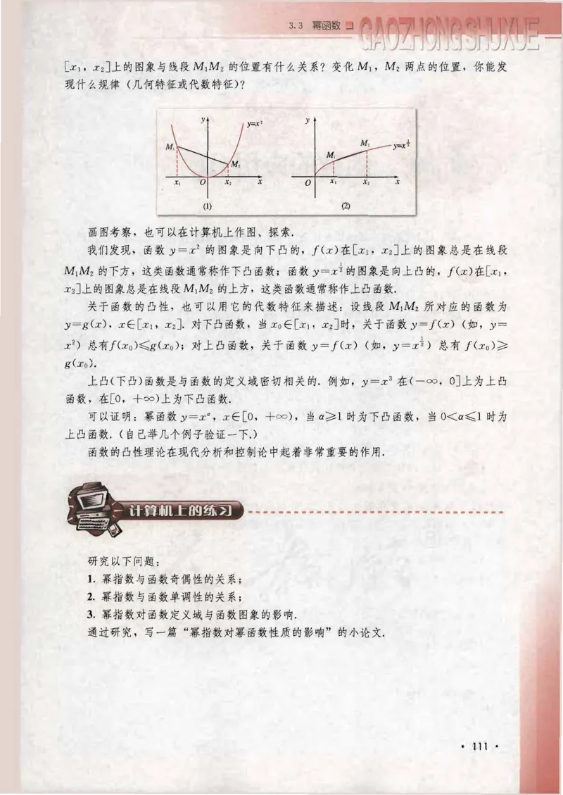 人教B版高中数学必修1_4-教培资料-26年最新资料-同步更新_初中高中教资_03科三专项（进去保存报考的学科即可）_02科三专项（笔记真题思维导图教学设计版本二）