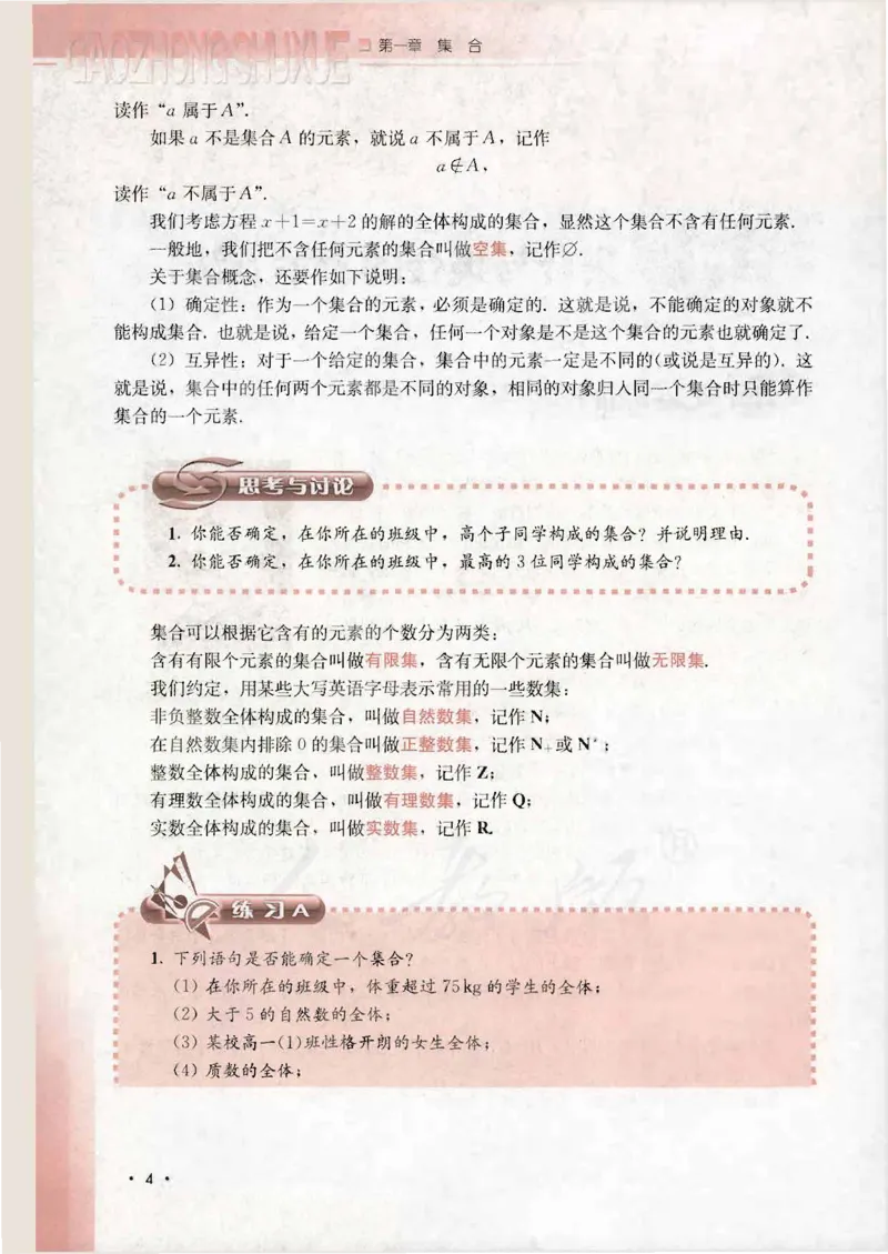 人教B版高中数学必修1_4-教培资料-26年最新资料-同步更新_初中高中教资_03科三专项（进去保存报考的学科即可）_02科三专项（笔记真题思维导图教学设计版本二）