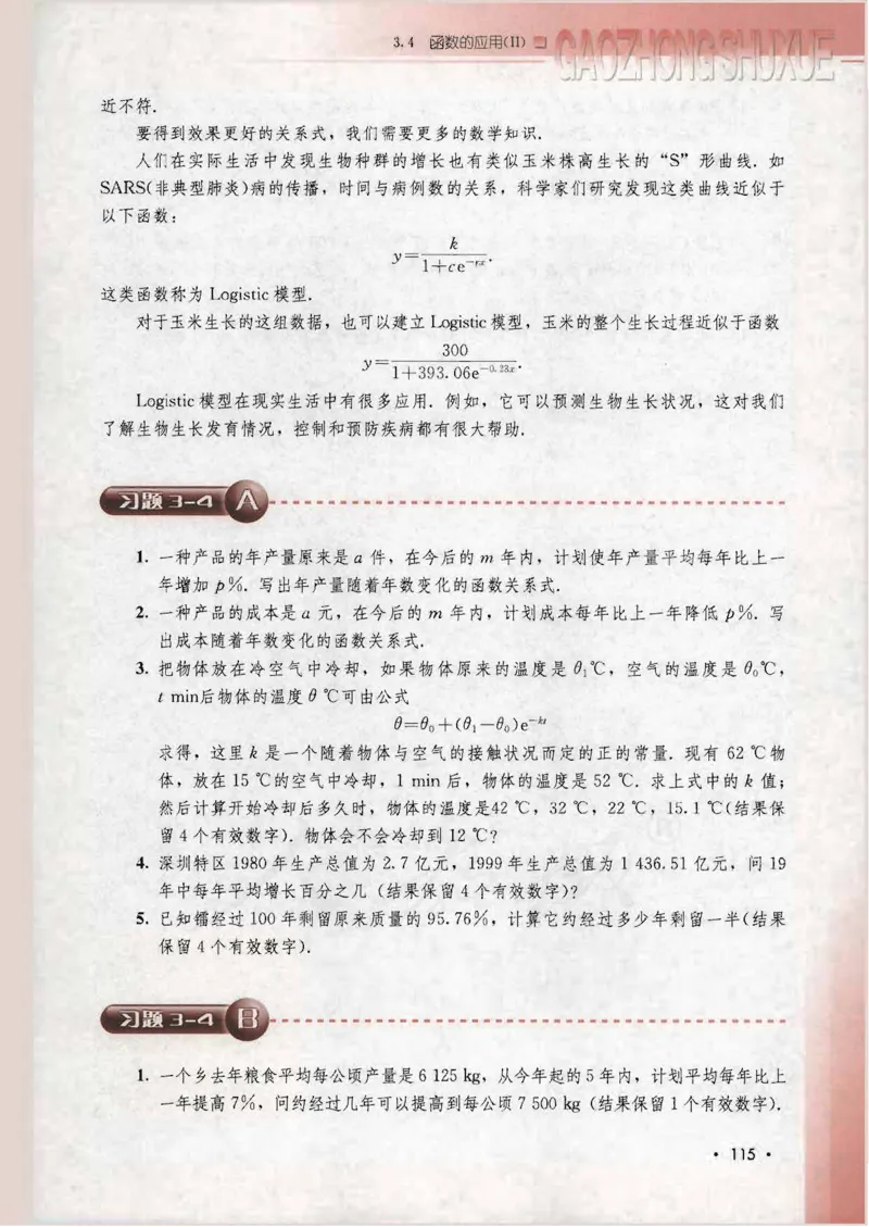 人教B版高中数学必修1_4-教培资料-26年最新资料-同步更新_初中高中教资_03科三专项（进去保存报考的学科即可）_02科三专项（笔记真题思维导图教学设计版本二）