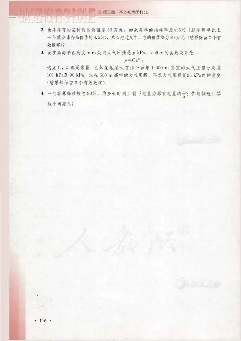 人教B版高中数学必修1_4-教培资料-26年最新资料-同步更新_初中高中教资_03科三专项（进去保存报考的学科即可）_02科三专项（笔记真题思维导图教学设计版本二）
