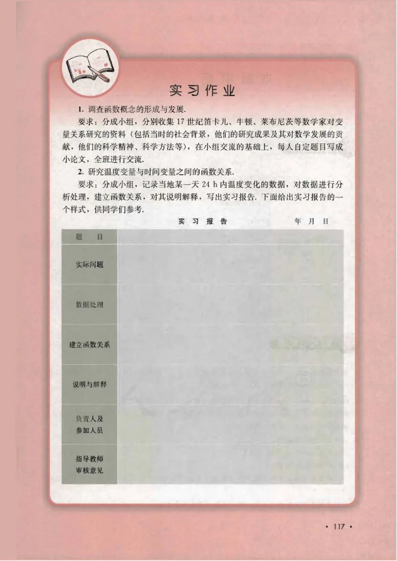人教B版高中数学必修1_4-教培资料-26年最新资料-同步更新_初中高中教资_03科三专项（进去保存报考的学科即可）_02科三专项（笔记真题思维导图教学设计版本二）