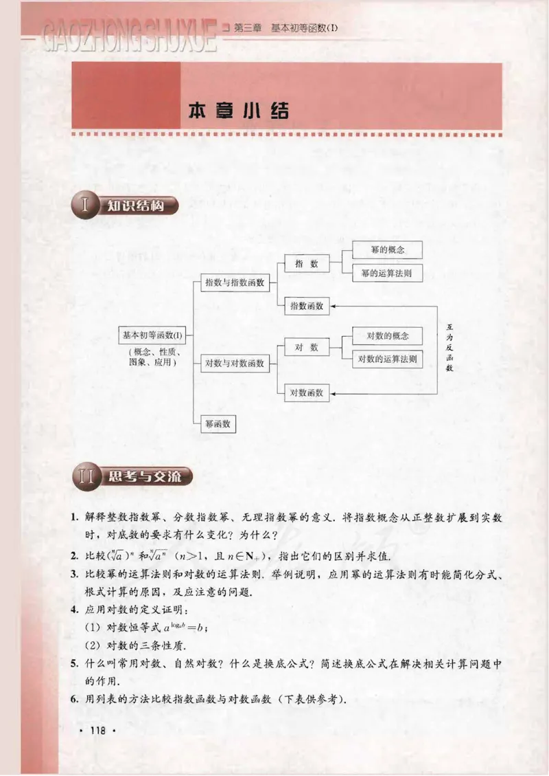 人教B版高中数学必修1_4-教培资料-26年最新资料-同步更新_初中高中教资_03科三专项（进去保存报考的学科即可）_02科三专项（笔记真题思维导图教学设计版本二）
