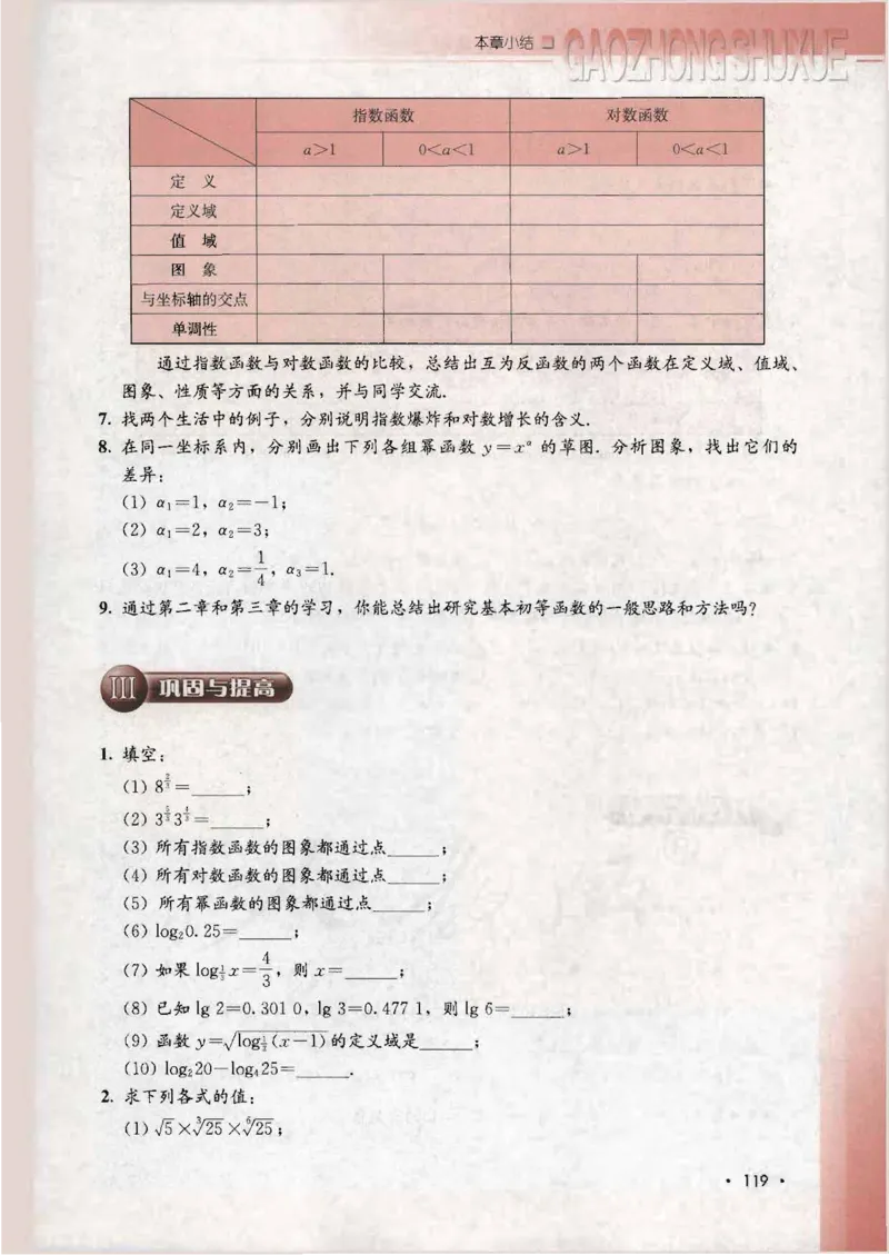 人教B版高中数学必修1_4-教培资料-26年最新资料-同步更新_初中高中教资_03科三专项（进去保存报考的学科即可）_02科三专项（笔记真题思维导图教学设计版本二）