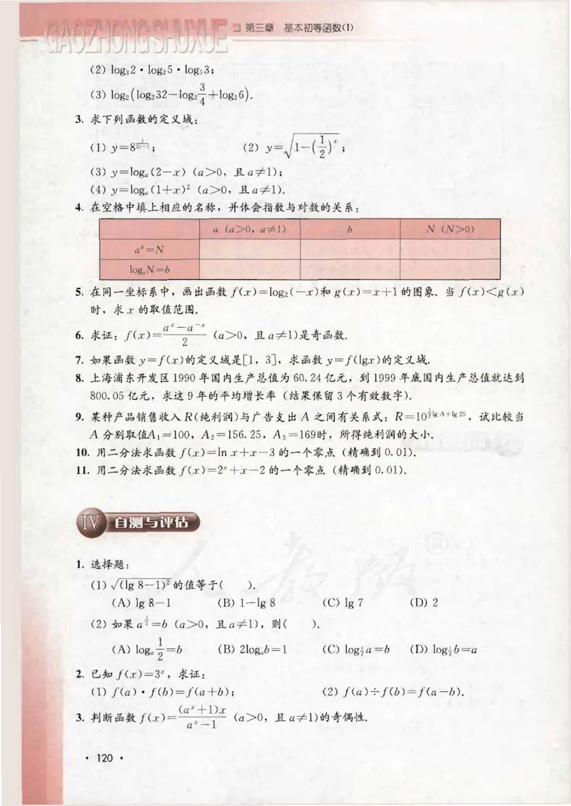 人教B版高中数学必修1_4-教培资料-26年最新资料-同步更新_初中高中教资_03科三专项（进去保存报考的学科即可）_02科三专项（笔记真题思维导图教学设计版本二）