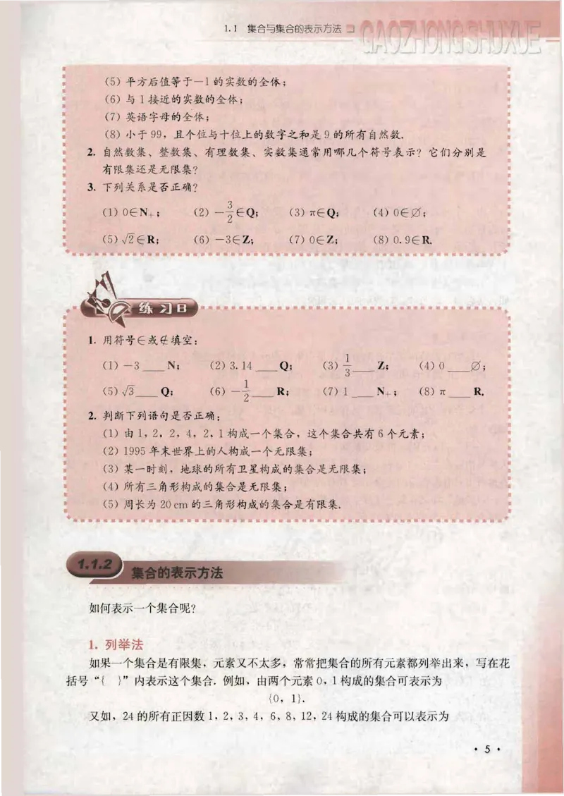 人教B版高中数学必修1_4-教培资料-26年最新资料-同步更新_初中高中教资_03科三专项（进去保存报考的学科即可）_02科三专项（笔记真题思维导图教学设计版本二）