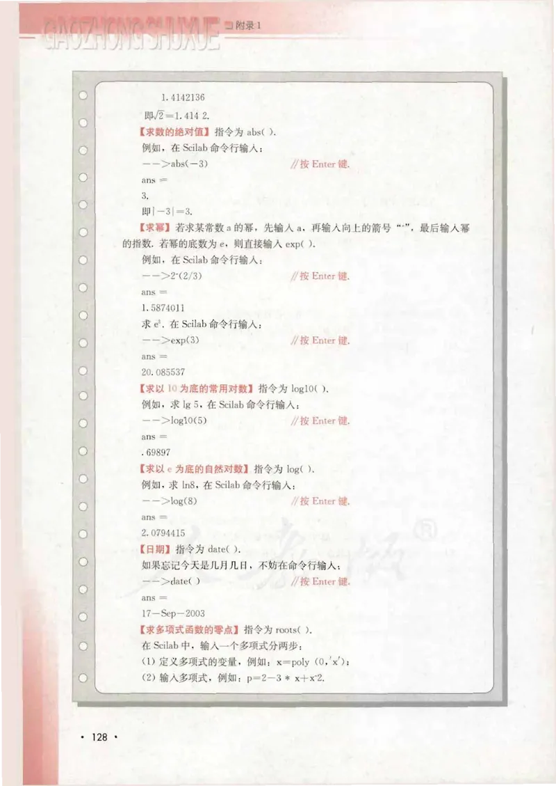 人教B版高中数学必修1_4-教培资料-26年最新资料-同步更新_初中高中教资_03科三专项（进去保存报考的学科即可）_02科三专项（笔记真题思维导图教学设计版本二）