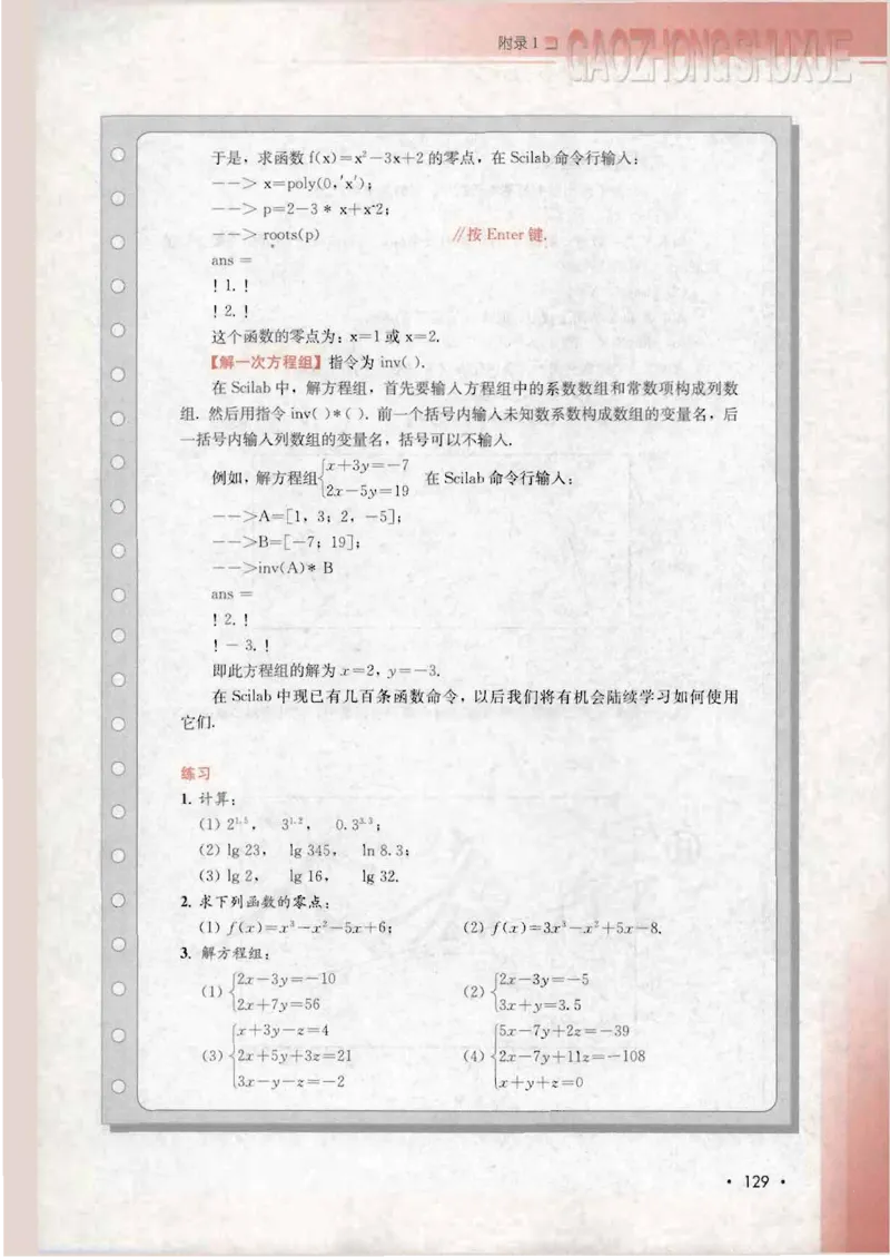 人教B版高中数学必修1_4-教培资料-26年最新资料-同步更新_初中高中教资_03科三专项（进去保存报考的学科即可）_02科三专项（笔记真题思维导图教学设计版本二）