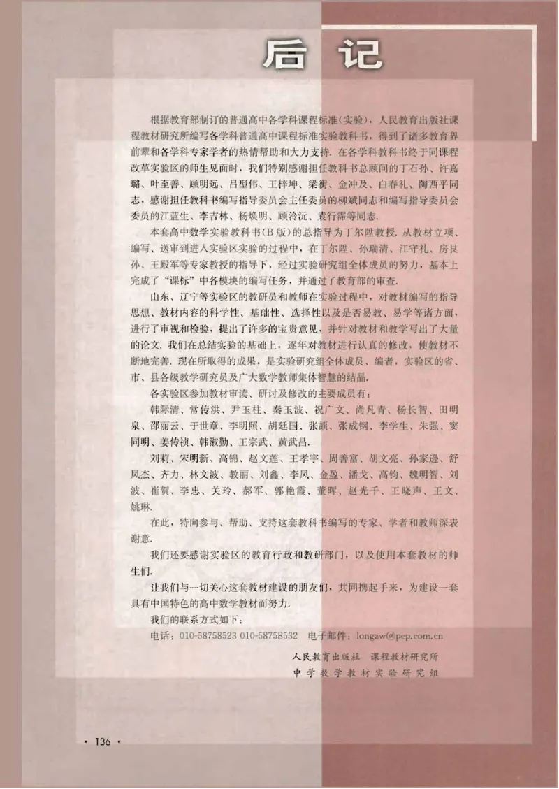 人教B版高中数学必修1_4-教培资料-26年最新资料-同步更新_初中高中教资_03科三专项（进去保存报考的学科即可）_02科三专项（笔记真题思维导图教学设计版本二）