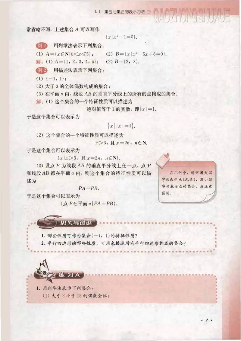 人教B版高中数学必修1_4-教培资料-26年最新资料-同步更新_初中高中教资_03科三专项（进去保存报考的学科即可）_02科三专项（笔记真题思维导图教学设计版本二）