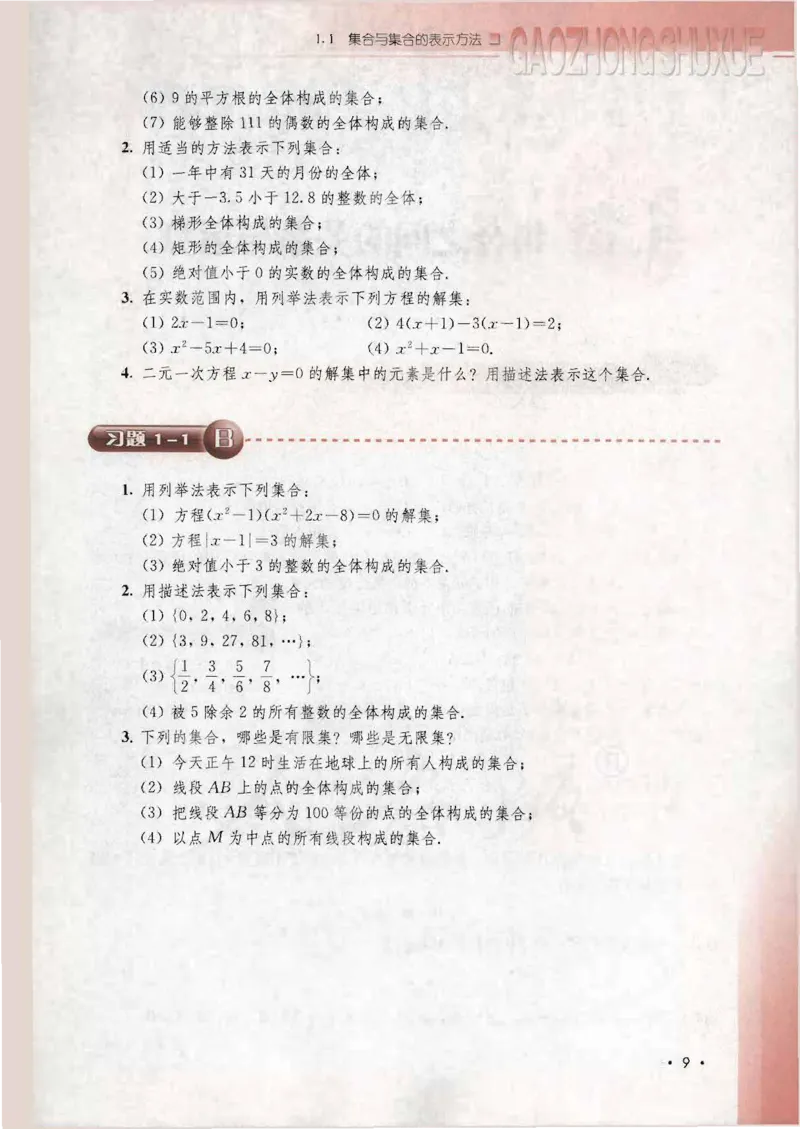 人教B版高中数学必修1_4-教培资料-26年最新资料-同步更新_初中高中教资_03科三专项（进去保存报考的学科即可）_02科三专项（笔记真题思维导图教学设计版本二）