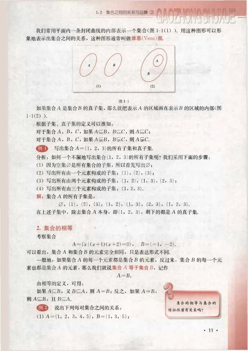 人教B版高中数学必修1_4-教培资料-26年最新资料-同步更新_初中高中教资_03科三专项（进去保存报考的学科即可）_02科三专项（笔记真题思维导图教学设计版本二）