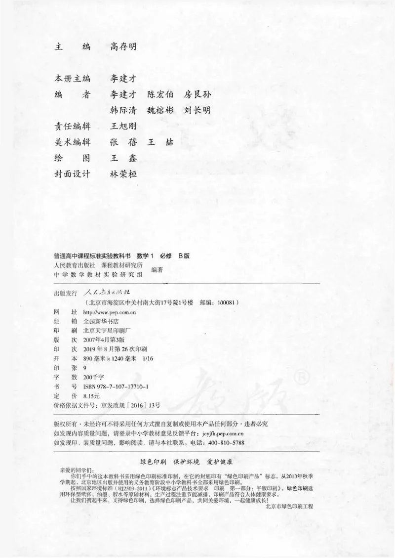 人教B版高中数学必修1_4-教培资料-26年最新资料-同步更新_初中高中教资_03科三专项（进去保存报考的学科即可）_02科三专项（笔记真题思维导图教学设计版本二）
