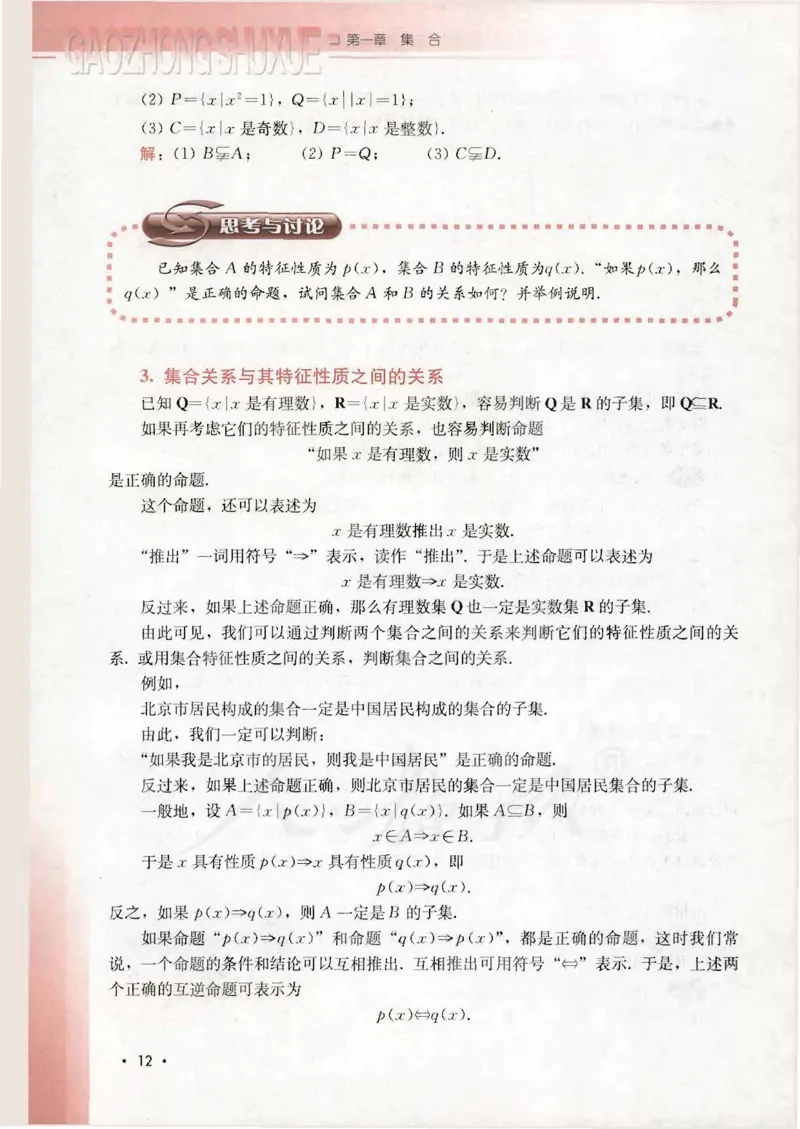 人教B版高中数学必修1_4-教培资料-26年最新资料-同步更新_初中高中教资_03科三专项（进去保存报考的学科即可）_02科三专项（笔记真题思维导图教学设计版本二）