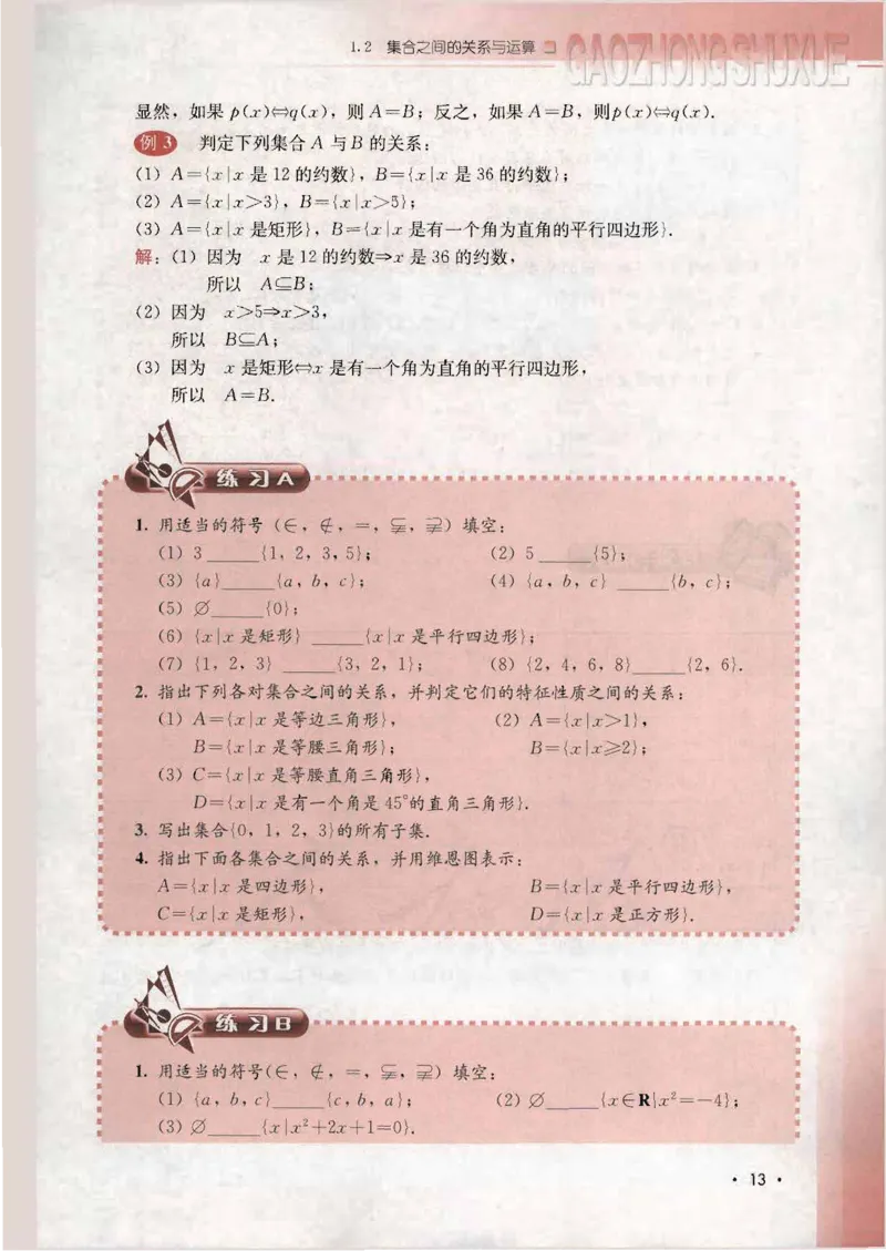 人教B版高中数学必修1_4-教培资料-26年最新资料-同步更新_初中高中教资_03科三专项（进去保存报考的学科即可）_02科三专项（笔记真题思维导图教学设计版本二）