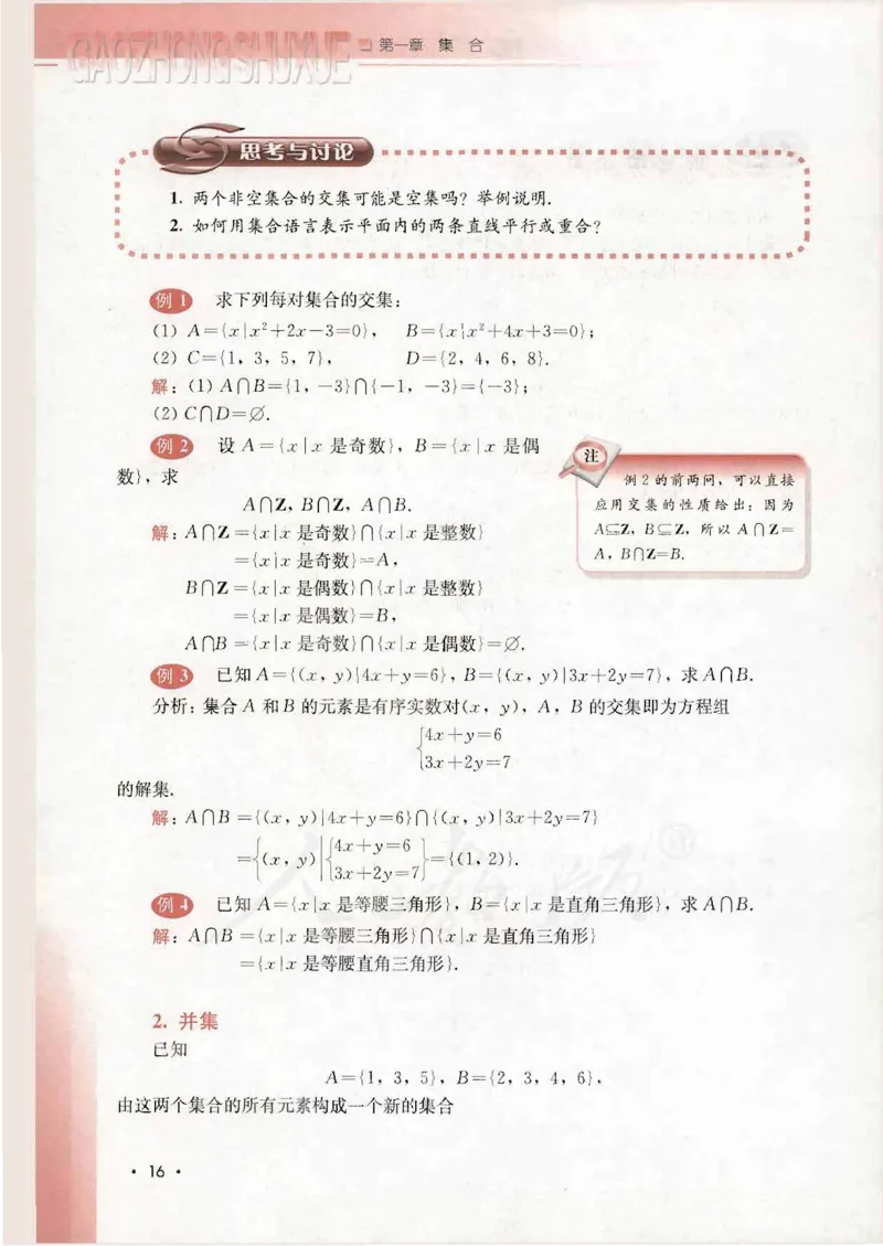 人教B版高中数学必修1_4-教培资料-26年最新资料-同步更新_初中高中教资_03科三专项（进去保存报考的学科即可）_02科三专项（笔记真题思维导图教学设计版本二）