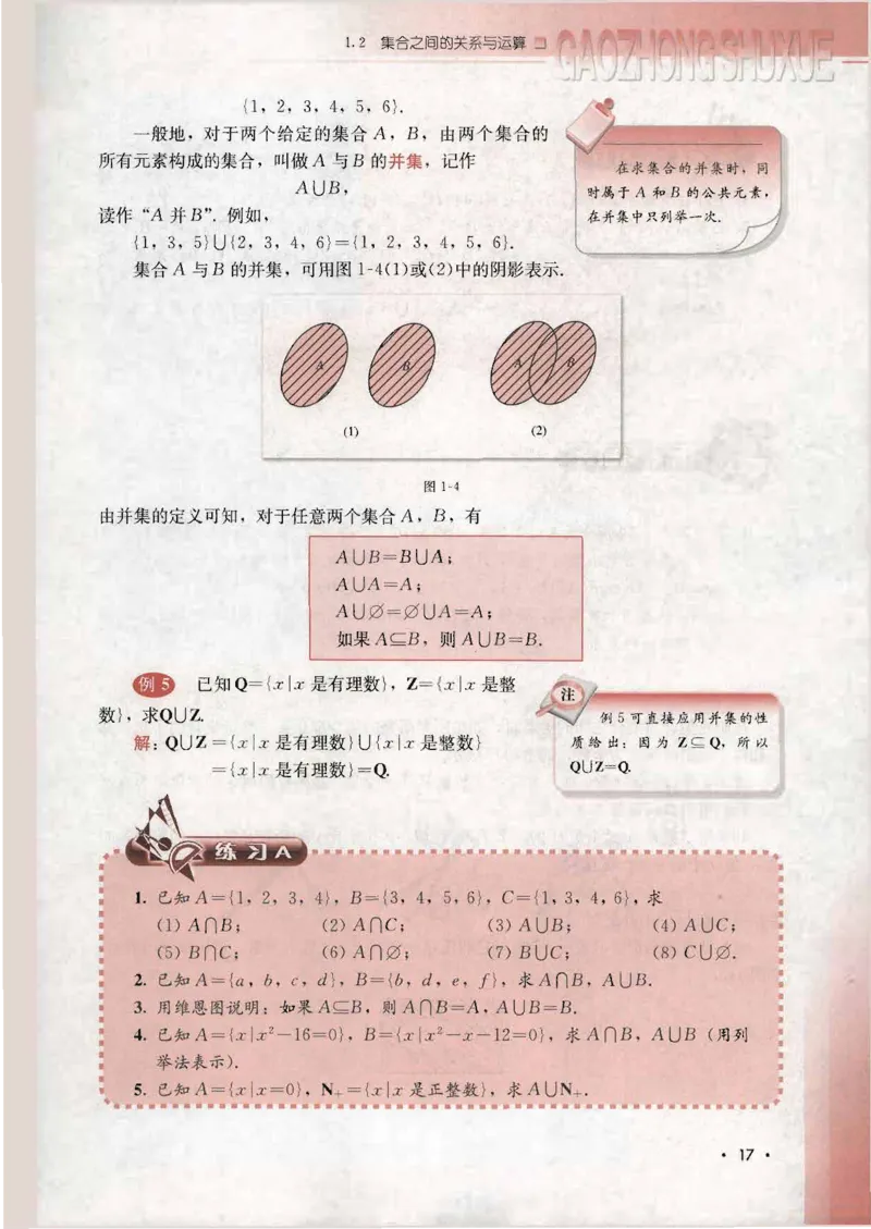 人教B版高中数学必修1_4-教培资料-26年最新资料-同步更新_初中高中教资_03科三专项（进去保存报考的学科即可）_02科三专项（笔记真题思维导图教学设计版本二）