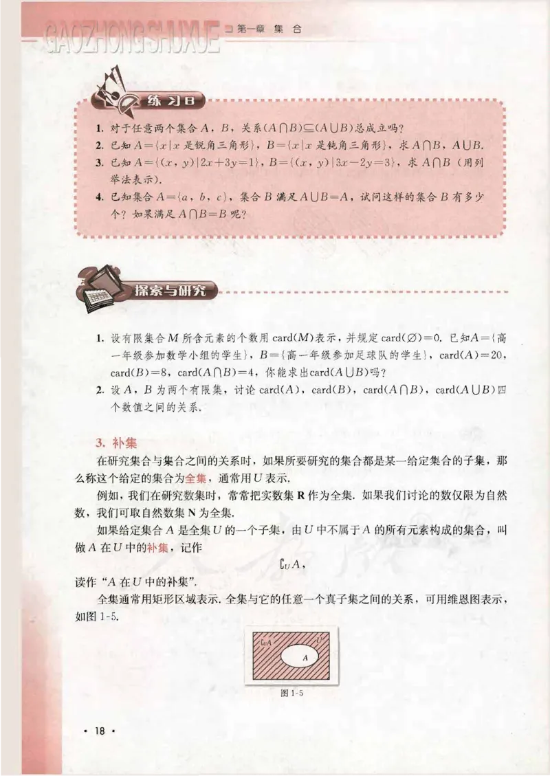 人教B版高中数学必修1_4-教培资料-26年最新资料-同步更新_初中高中教资_03科三专项（进去保存报考的学科即可）_02科三专项（笔记真题思维导图教学设计版本二）