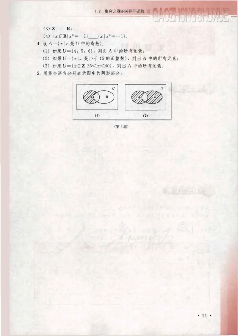 人教B版高中数学必修1_4-教培资料-26年最新资料-同步更新_初中高中教资_03科三专项（进去保存报考的学科即可）_02科三专项（笔记真题思维导图教学设计版本二）