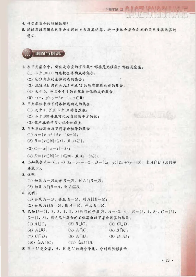 人教B版高中数学必修1_4-教培资料-26年最新资料-同步更新_初中高中教资_03科三专项（进去保存报考的学科即可）_02科三专项（笔记真题思维导图教学设计版本二）