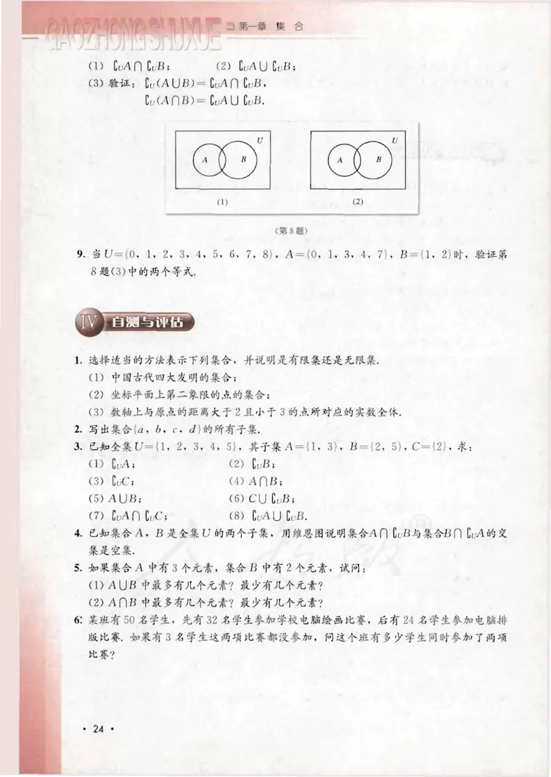 人教B版高中数学必修1_4-教培资料-26年最新资料-同步更新_初中高中教资_03科三专项（进去保存报考的学科即可）_02科三专项（笔记真题思维导图教学设计版本二）