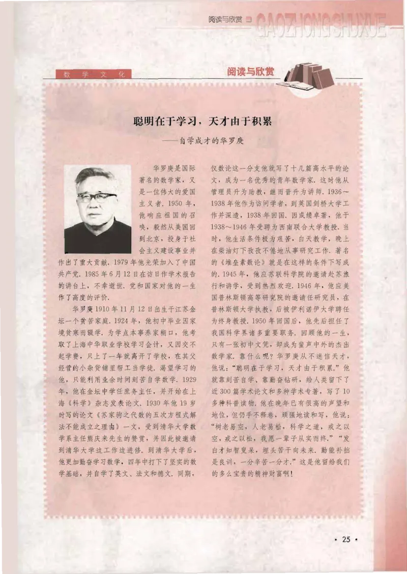 人教B版高中数学必修1_4-教培资料-26年最新资料-同步更新_初中高中教资_03科三专项（进去保存报考的学科即可）_02科三专项（笔记真题思维导图教学设计版本二）