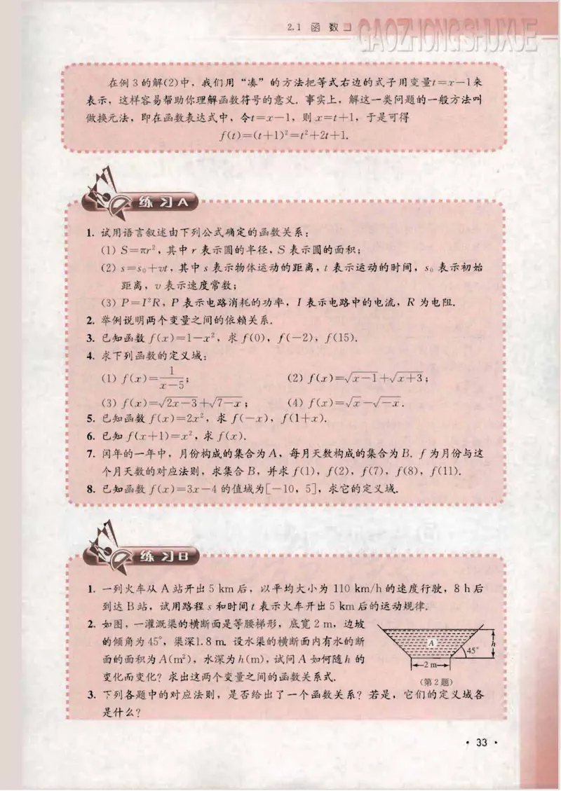 人教B版高中数学必修1_4-教培资料-26年最新资料-同步更新_初中高中教资_03科三专项（进去保存报考的学科即可）_02科三专项（笔记真题思维导图教学设计版本二）