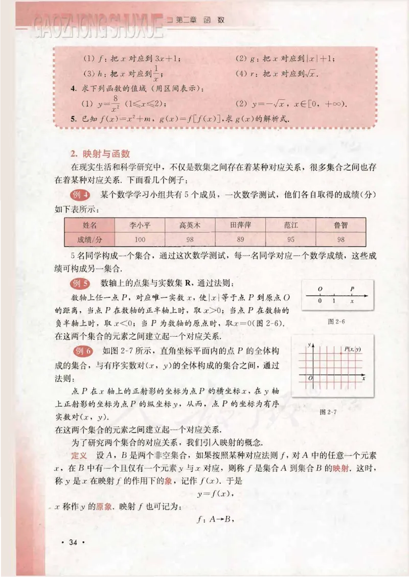 人教B版高中数学必修1_4-教培资料-26年最新资料-同步更新_初中高中教资_03科三专项（进去保存报考的学科即可）_02科三专项（笔记真题思维导图教学设计版本二）